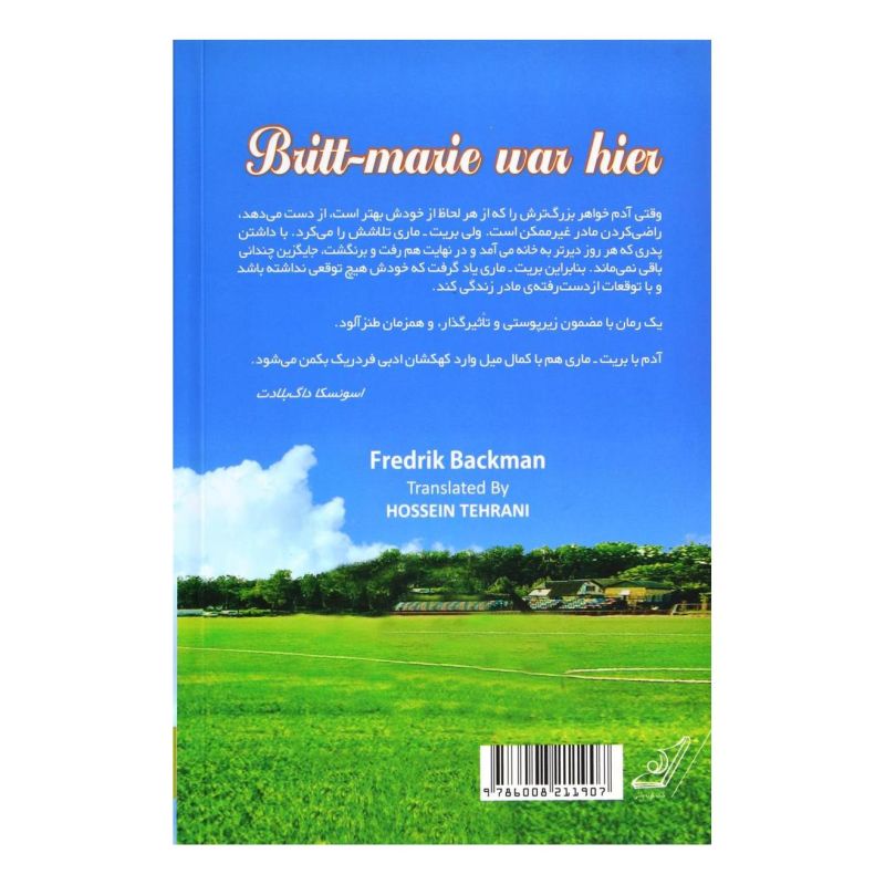 کتاب بریت ماری اینجا بود اثر فردریک بکمن انتشارات کتاب کوله پشتی