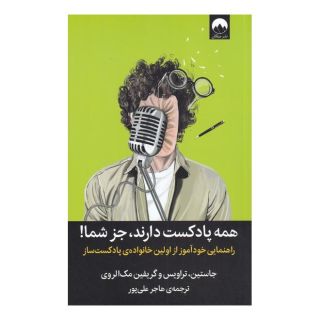 کتاب همه پادکست دارند جز شما اثر مجموعه ی نویسندگان انتشارات میلکان