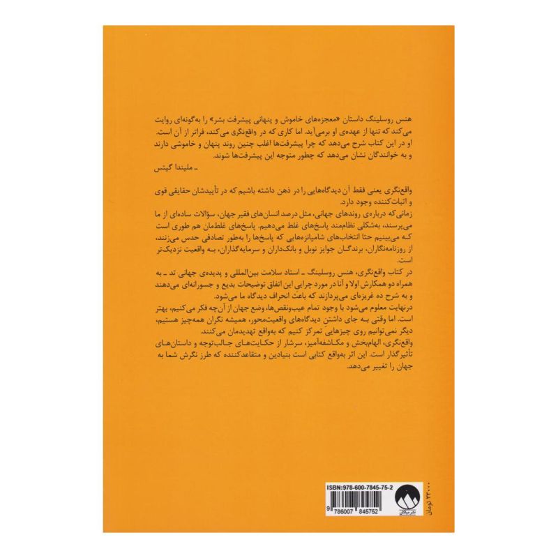 کتاب واقع نگری اثر هنس روسلینگ انتشارات میلکان