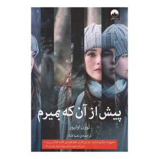 کتاب پیش از آنکه بمیرم اثر لورن اولیور انتشارات میلکان