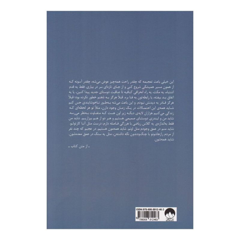 کتاب پیش از آنکه بمیرم اثر لورن اولیور انتشارات میلکان
