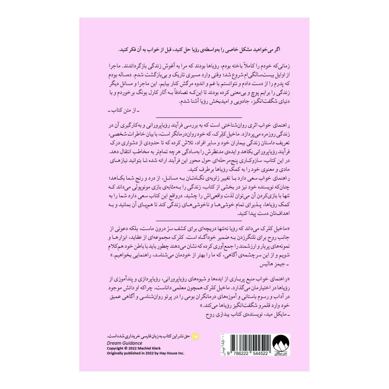 کتاب راهنمای خواب اثر ماخیل کلرک انتشارات میلکان