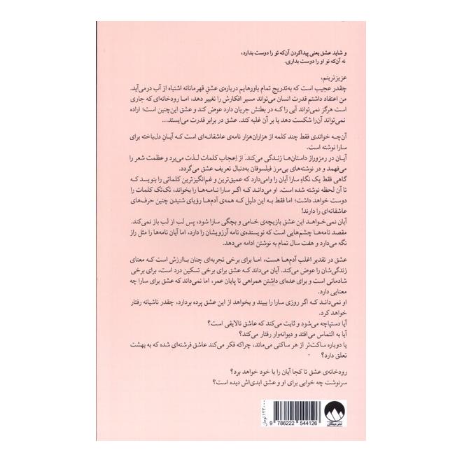 کتاب هزار نامه ی عاشقانه اثر شوتاب گنگور انتشارات میلکان