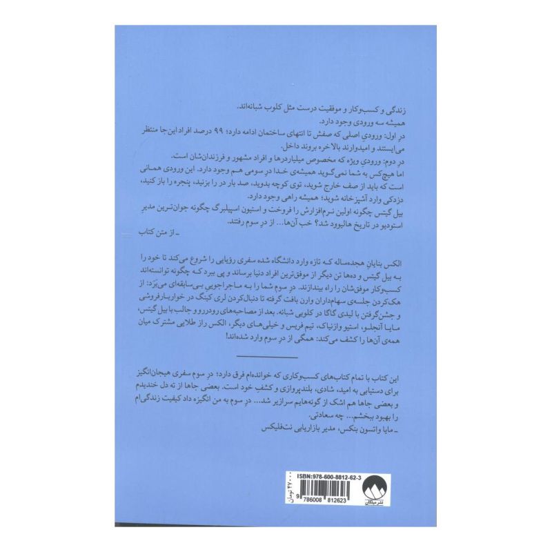 کتاب در سوم اثر الکس بنایان انتشارات میلکان
