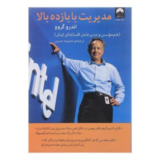 کتاب مدیریت با بازده بالا اثر اندرو گروو انتشارات میلکان