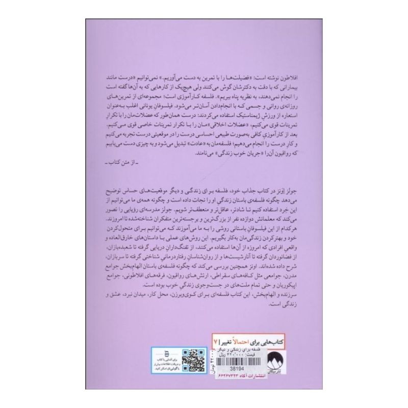 کتاب فلسفه برای زندگی اثر جولز اونز انتشارات میلکان