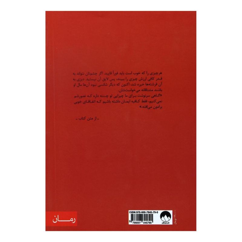 کتاب رها در باد اثر جوجو مویز انتشارات میلکان