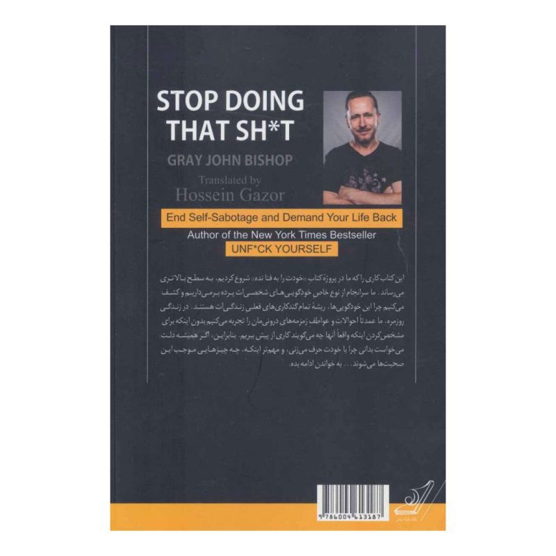 کتاب کمتر گند بزن اثر گری جان بیشاپ انتشارات کتاب کوله پشتی