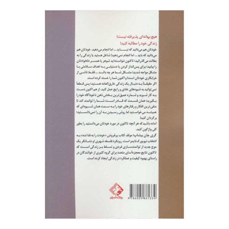 کتاب گند کاری بسه اثر گری جان بیشاپ انتشارات چابک اندیش