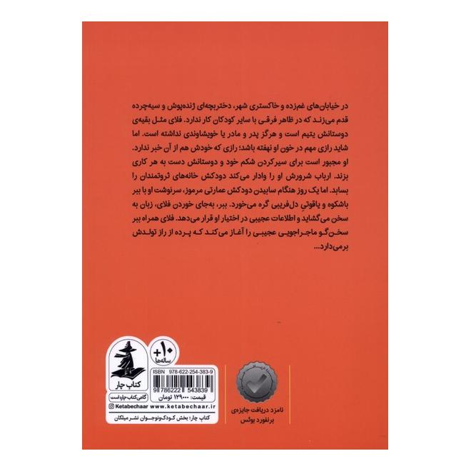 کتاب قلب ببر اثر پنی کرایمز انتشارات میلکان