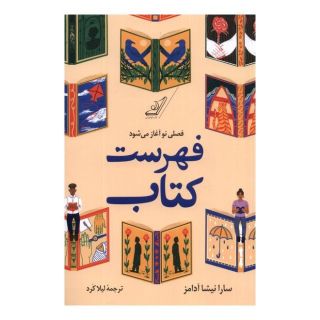 فهرست کتاب اثر سارا نیشا آدامز انتشارات کتاب کوله پشتی
