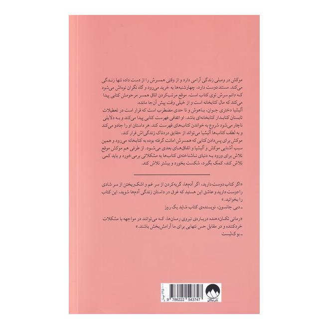 فهرست کتاب اثر سارا نیشا آدامز انتشارات میلکان