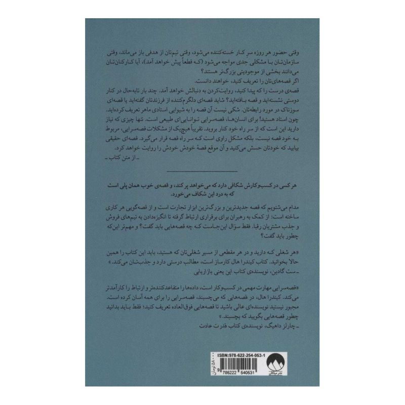 کتاب قصه هایی که می چسبند اثر کیندرا هال انتشارات میلکان