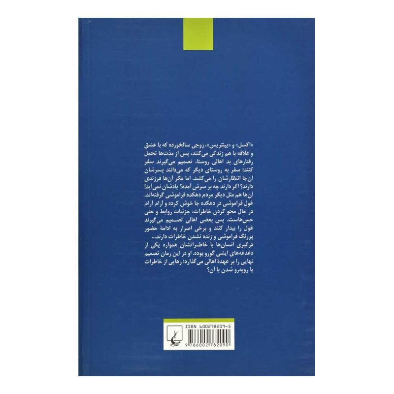 کتاب غول مدفون اثر کازوئو ایشی گورو انتشارات ققنوس