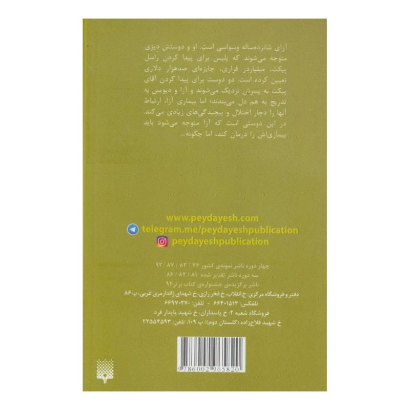کتاب تا چشم کار می کند لاک پشت اثر جان گرین انتشارات پیدایش