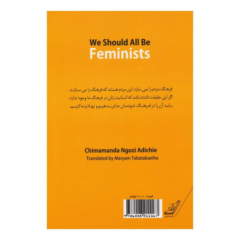 کتاب ما همه باید فمینیست باشیم اثر چیماماندا انگزی آدیچی انتشارات کتاب کوله پشتی