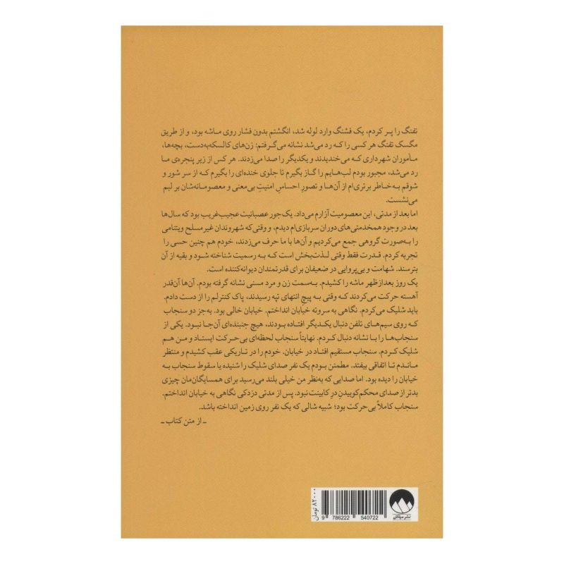کتاب زندگی این پسر اثر توبیاس وولف انتشارات میلکان