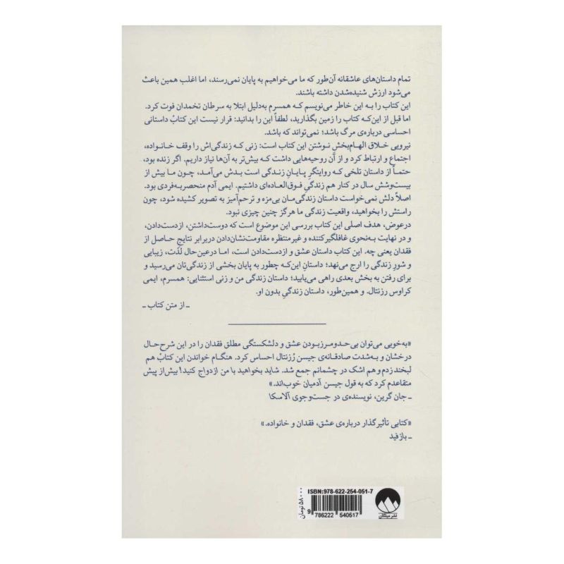 کتاب شاید بخواهید با من ازدواج کنید اثر جسین رزنتال انتشارات میلکان