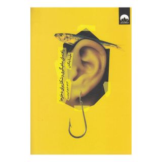 کتاب راهنمای ماهیگیری و شکار برای دخترها اثر ملیسا بنکس انتشارات میلکان