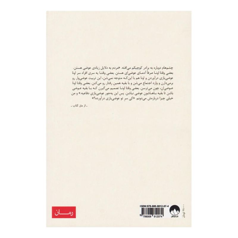 کتاب ستون دنیایم باش اثر جنیفر نیون انتشارات میلکان