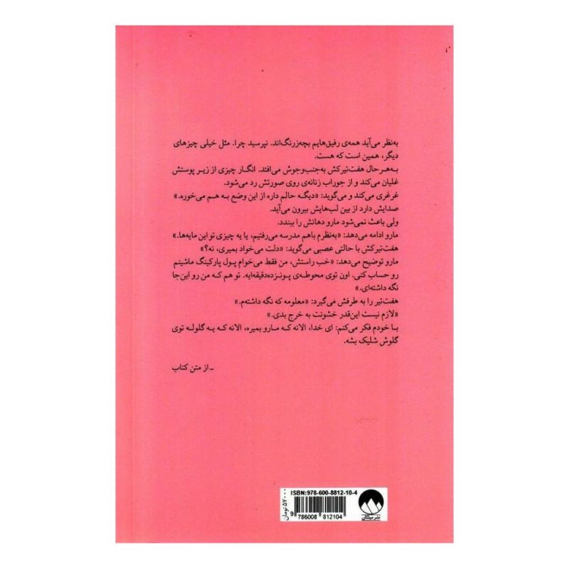 کتاب من پیغام رسانم اثر مارکوس زوساک انتشارات میلکان