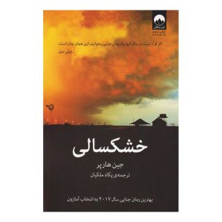 کتاب خشکسالی اثر جین هارپر انتشارات میلکان