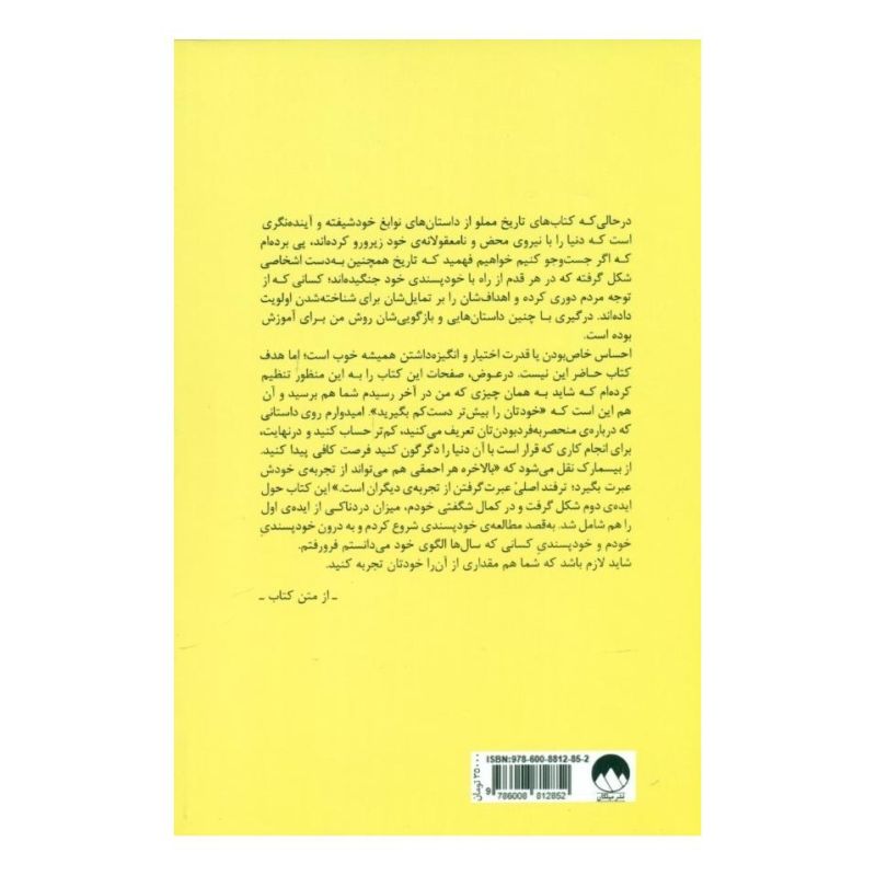 کتاب توصیه هایی به جوانی که می خواهد به جایی برسد اثر رایان هالیدی انتشارات میلکان