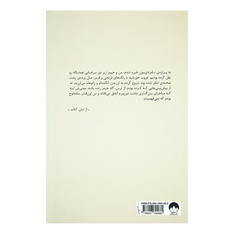 کتاب خاطراتی که نگه می داریم اثر کری لانزدیل انتشارات میلکان