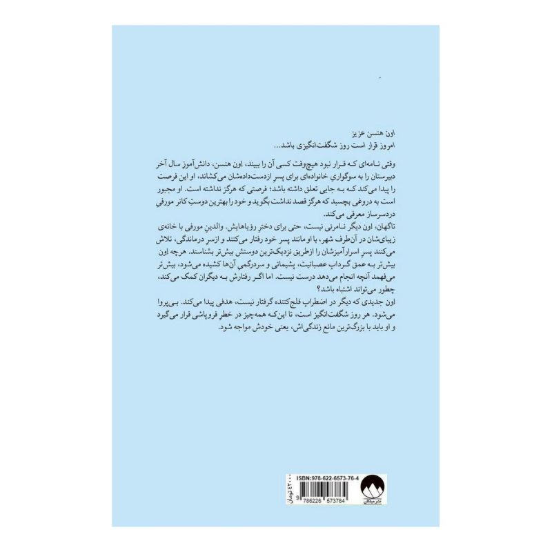 کتاب اون هنسن عزیز اثر مجموعه ی نویسندگان انتشارات میلکان