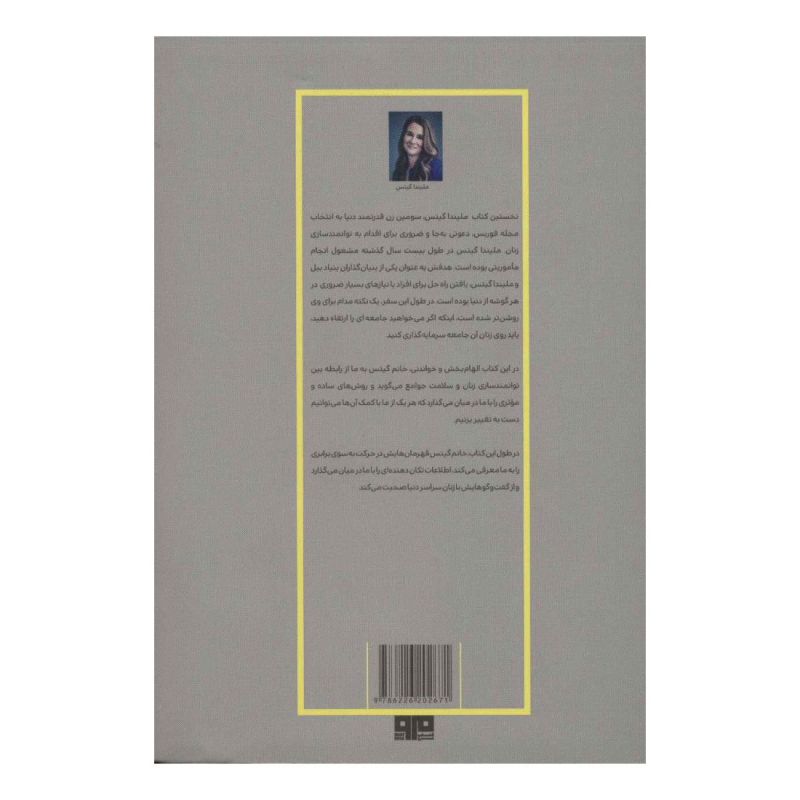 کتاب لحظه ی صعود اثر ملیندا گیتس انتشارات مرو