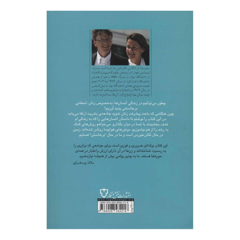 کتاب لحظه ی برخاستن اثر ملیندا گیتس انتشارات نقش و نگار
