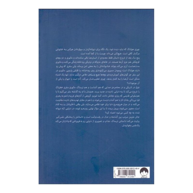 کتاب جعبه پرنده اثر جاش ملرمن انتشارات میلکان