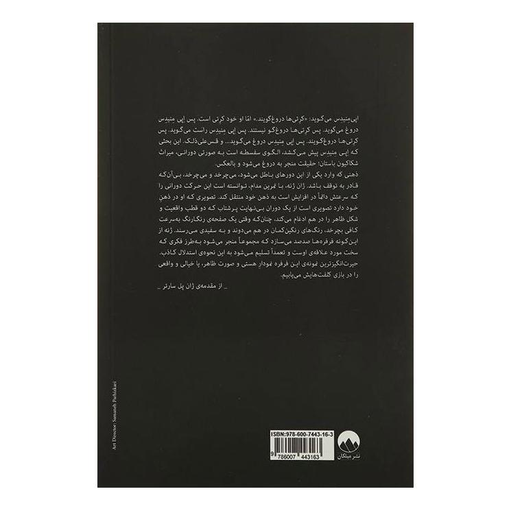 کتاب کلفت ها اثر ژان ژنه انتشارات میلکان
