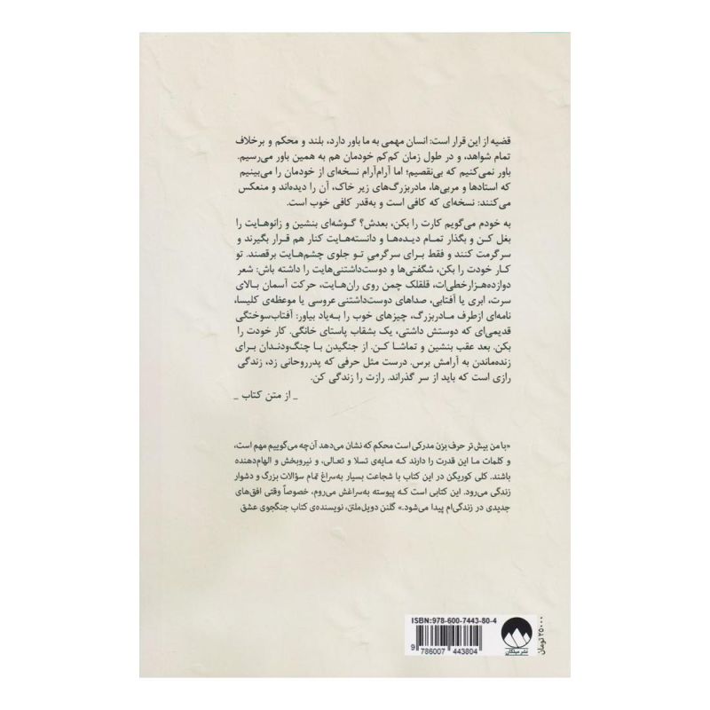 کتاب با من بیش تر حرف بزن اثر کلی کوریگان انتشارات میلکان