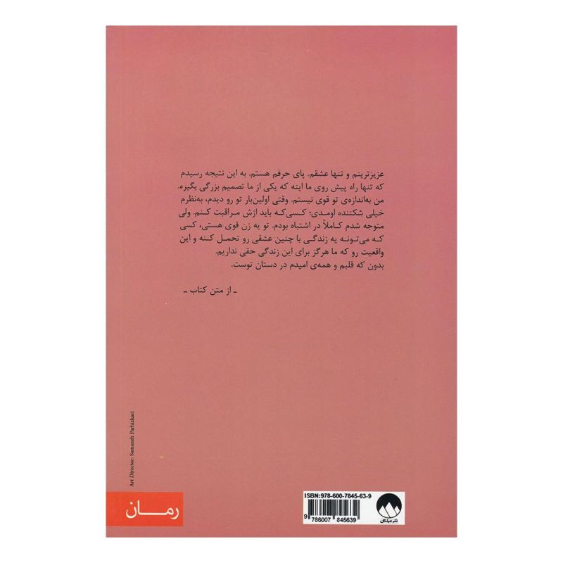 کتاب آخرین نامه معشوق اثر جوجو مویز انتشارات میلکان