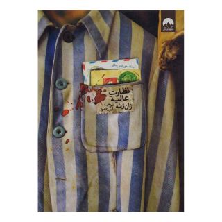 کتاب نظارت عالیه اثر ژان ژنه انتشارات میلکان