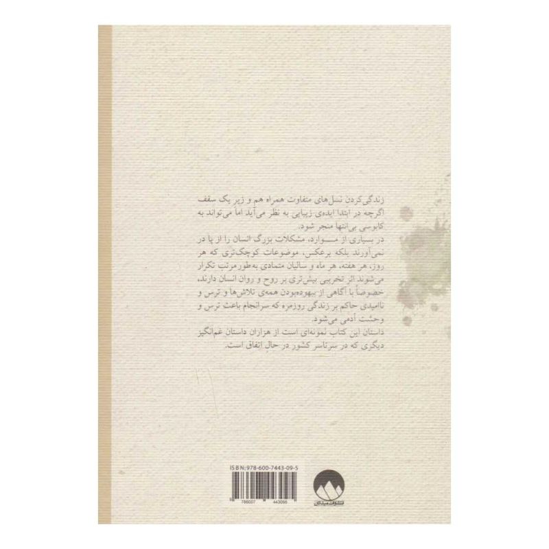 کتاب کی می میری مامان؟ اثر مارتینا روزنبرگ انتشارات میلکان