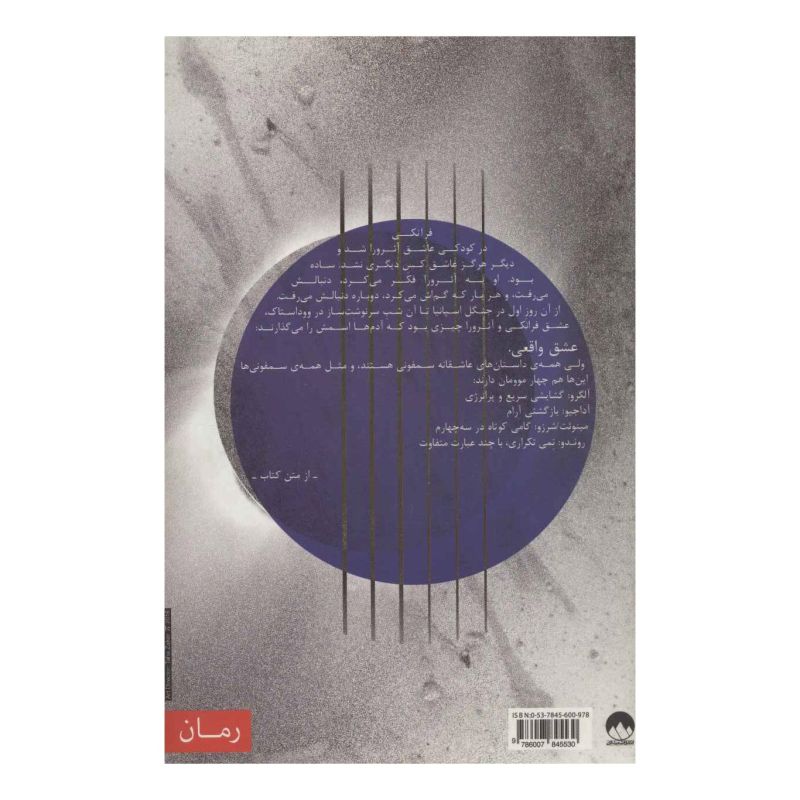 کتاب سیم های جادویی فرانکی پرستو اثر میچ آلبوم انتشارات میلکان