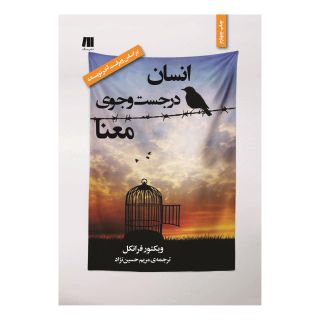 کتاب انسان در جست وجوی معنا اثر ویکتور فرانکل انتشارات سنگ