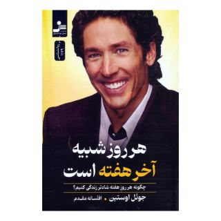 کتاب هر روز شبیه آخر هفته است اثر جول اوستین انتشارات نسل نواندیش