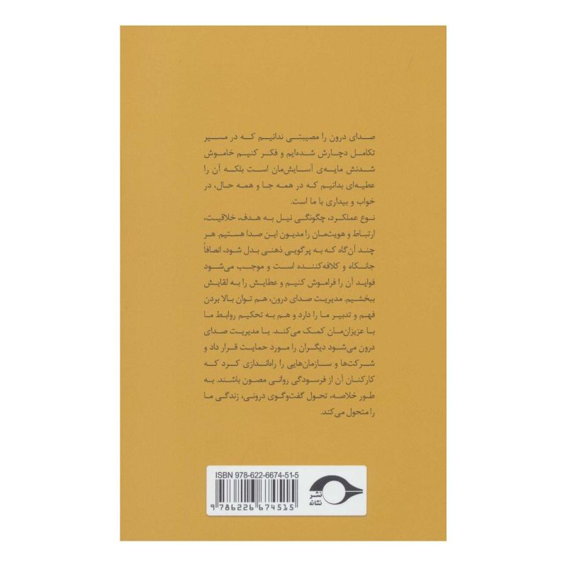 کتاب پچ پچه های ذهن اثر اتان کراس انتشارات نشانه
