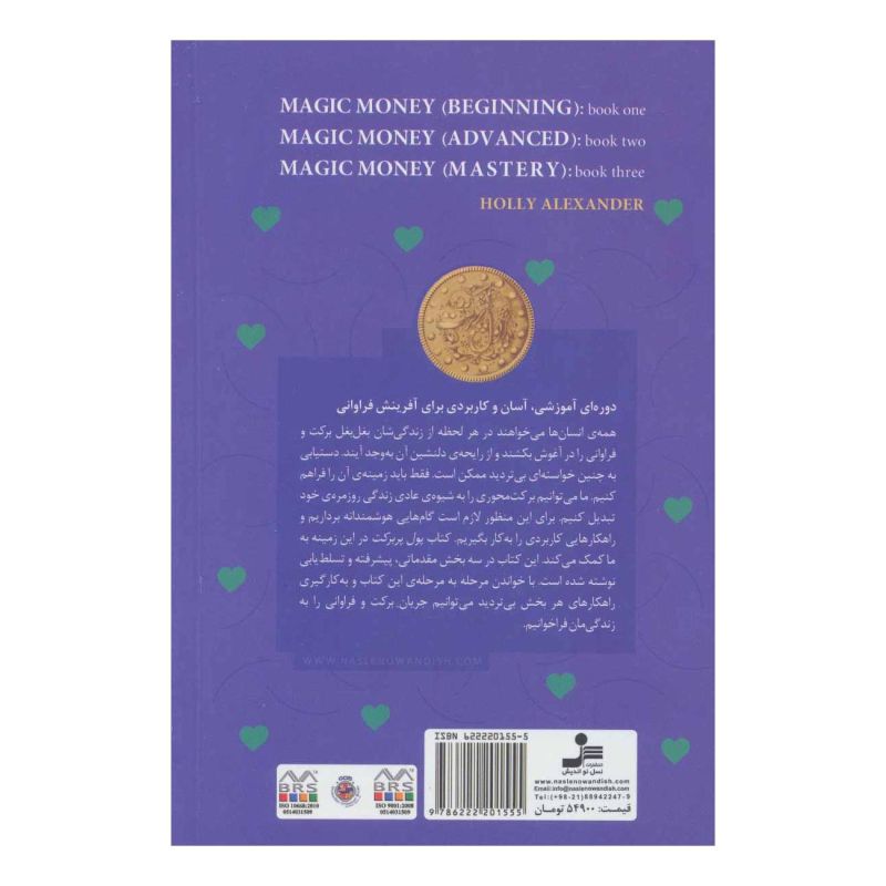 کتاب پول پربرکت اثر هالی الکساندر انتشارات نسل نواندیش