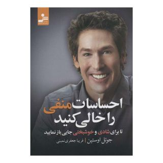 کتاب احساسات منفی را خالی کنید اثر جول اوستین انتشارات نسل نواندیش