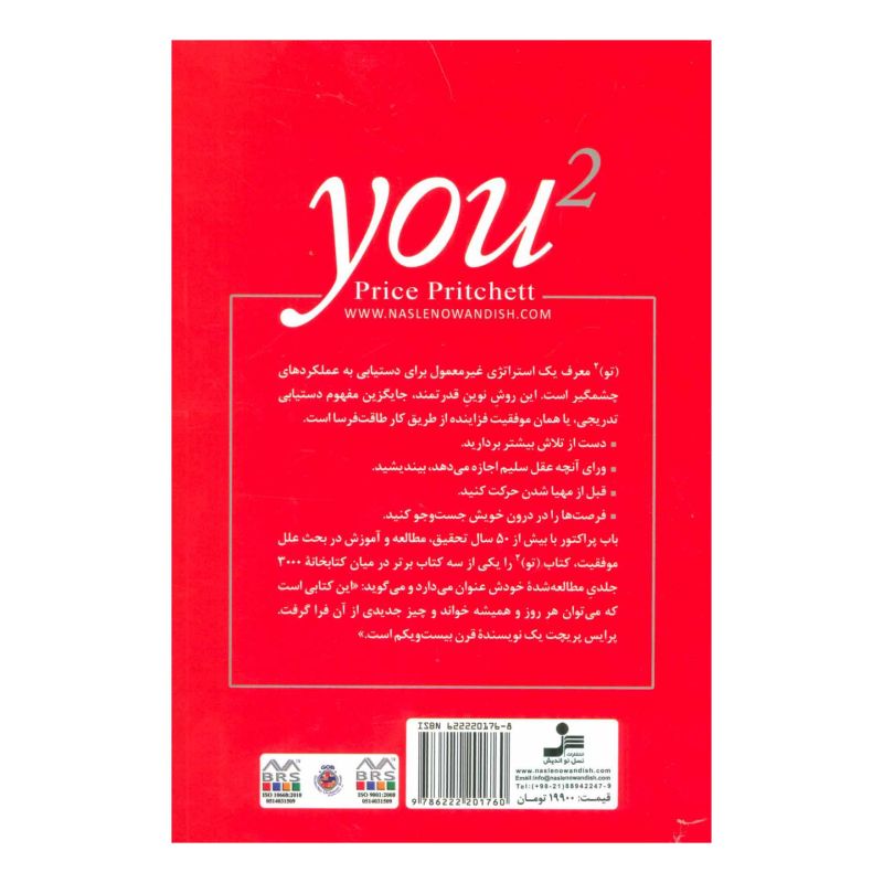 کتاب تو به توان 2 اثر پرایس پریچت انتشارات نسل نواندیش