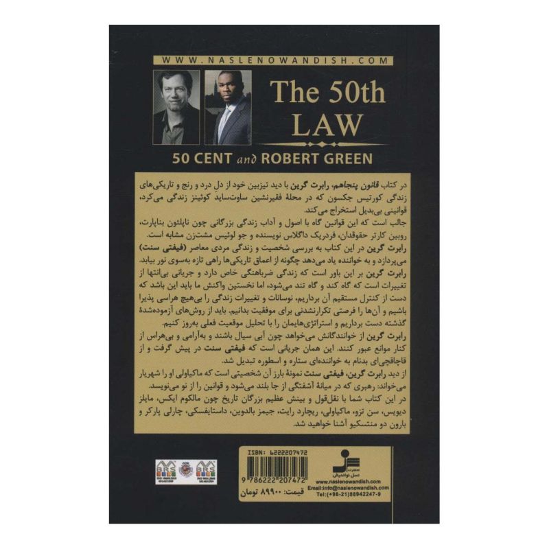 کتاب قانون 50 ام اثر رابرت گرین انتشارات نسل نواندیش
