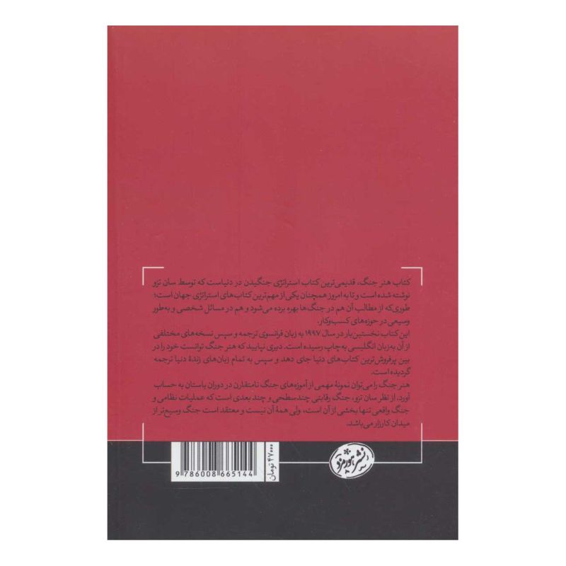 کتاب هنر جنگ اثر سان تزو انتشارات هورمزد