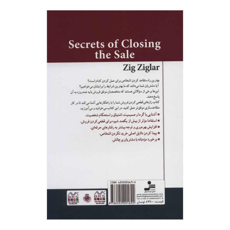 کتاب رازهای قطعی کردن فروش اثر زیگ زیگلار انتشارات نسل نواندیش