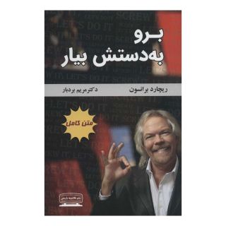 کتاب برو به دستش بیار اثر ریچارد برانسون انتشارات کتیبه پارسی