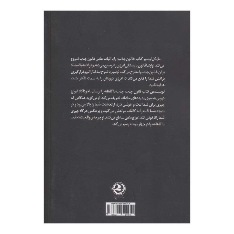 کتاب قانون جذب اثر مایکل لوسیر انتشارات زرین آرا