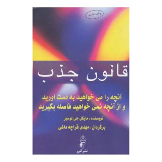 کتاب قانون جذب اثر مایکل لوسیر انتشارات البرز